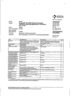 9495-Сертификат Элицея Ку-таб, таблетки диспергируемые 10 мг 28 шт-1
