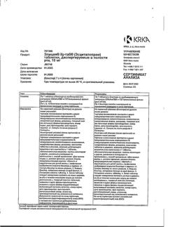 9495-Сертификат Элицея Ку-таб, таблетки диспергируемые 10 мг 28 шт-2