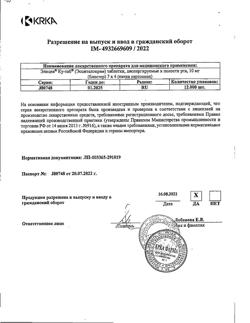 9495-Сертификат Элицея Ку-таб, таблетки диспергируемые 10 мг 28 шт-3