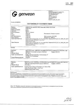 9496-Сертификат Феррум Лек, сироп 50 мг/5 мл  100 мл 1 шт-9