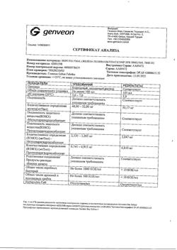 9496-Сертификат Феррум Лек, сироп 50 мг/5 мл  100 мл 1 шт-12