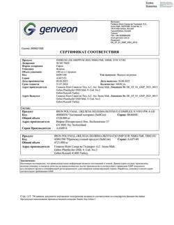 9496-Сертификат Феррум Лек, сироп 50 мг/5 мл  100 мл 1 шт-5