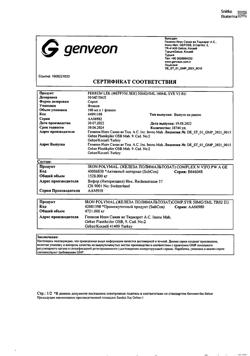 9496-Сертификат Феррум Лек, сироп 50 мг/5 мл  100 мл 1 шт-11