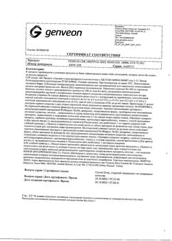 9496-Сертификат Феррум Лек, сироп 50 мг/5 мл  100 мл 1 шт-10