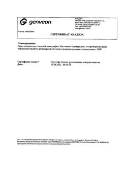 9496-Сертификат Феррум Лек, сироп 50 мг/5 мл  100 мл 1 шт-16