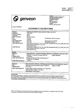 9496-Сертификат Феррум Лек, сироп 50 мг/5 мл  100 мл 1 шт-17