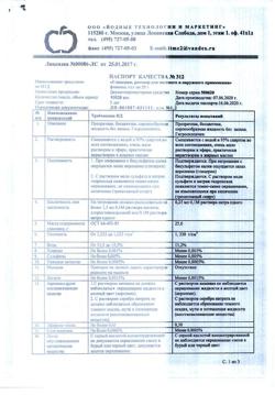 9514-Сертификат Глицерин, раствор для местного и наружного применения 25 г 1 шт-19