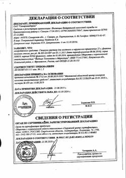 9514-Сертификат Глицерин, раствор для местного и наружного применения 25 г 1 шт-27