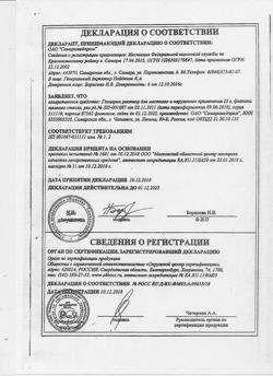 9514-Сертификат Глицерин, раствор для местного и наружного применения 25 г 1 шт-10