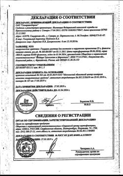 9514-Сертификат Глицерин, раствор для местного и наружного применения 25 г 1 шт-23