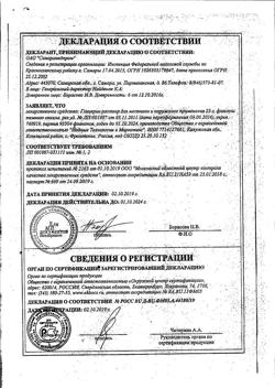 9514-Сертификат Глицерин, раствор для местного и наружного применения 25 г 1 шт-21