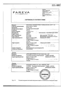 9523-Сертификат Метотрексат-Эбеве, раствор для инъекций 10 мг/мл 2 мл шприцы 1 шт.-11