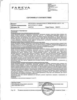 9523-Сертификат Метотрексат-Эбеве, раствор для инъекций 10 мг/мл 2 мл шприцы 1 шт.-3