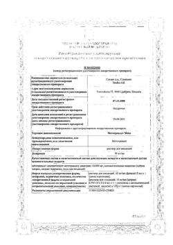 9523-Сертификат Метотрексат-Эбеве, раствор для инъекций 10 мг/мл 2 мл шприцы 1 шт.-12