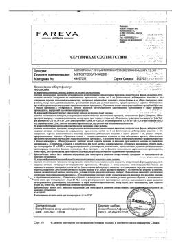 9523-Сертификат Метотрексат-Эбеве, раствор для инъекций 10 мг/мл 2 мл шприцы 1 шт.-9