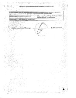 9523-Сертификат Метотрексат-Эбеве, раствор для инъекций 10 мг/мл 2 мл шприцы 1 шт.-7