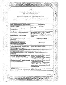 9523-Сертификат Метотрексат-Эбеве, раствор для инъекций 10 мг/мл 2 мл шприцы 1 шт.-6