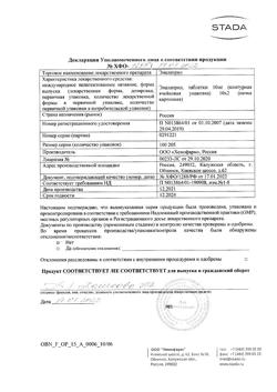 9538-Сертификат Эналаприл, таблетки 10 мг 20 шт-16