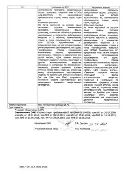 9538-Сертификат Эналаприл, таблетки 10 мг 20 шт-10