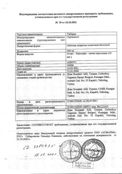 9556-Сертификат Тиберал, таблетки покрыт.плен.об. 500 мг 10 шт-2