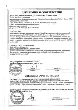 9568-Сертификат Энтерофурил, капсулы 100 мг 30 шт-5
