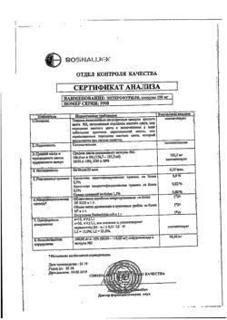 9568-Сертификат Энтерофурил, капсулы 100 мг 30 шт-10