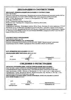 9568-Сертификат Энтерофурил, капсулы 100 мг 30 шт-31