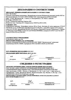 9568-Сертификат Энтерофурил, капсулы 100 мг 30 шт-29