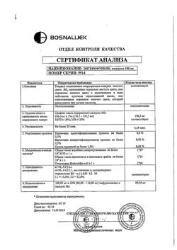 9568-Сертификат Энтерофурил, капсулы 100 мг 30 шт-7