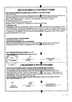 9568-Сертификат Энтерофурил, капсулы 100 мг 30 шт-34
