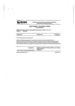 9574-Сертификат Белодерм, мазь для наружного применения 0,05 % 30 г 1 шт-4