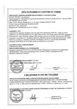 9574-Сертификат Белодерм, мазь для наружного применения 0,05 % 30 г 1 шт-3