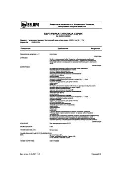9574-Сертификат Белодерм, мазь для наружного применения 0,05 % 30 г 1 шт-7