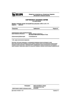 9574-Сертификат Белодерм, мазь для наружного применения 0,05 % 30 г 1 шт-8