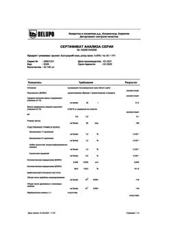 9574-Сертификат Белодерм, мазь для наружного применения 0,05 % 30 г 1 шт-6
