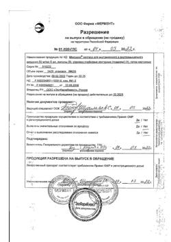 9608-Сертификат Мексикор, раствор для в/в и в/м введ. 50 мг/мл 5 мл 20 шт-13