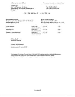 9627-Сертификат Гептрал, таблетки покрыт.кишечнорастворимой об. 400 мг 20 шт-89