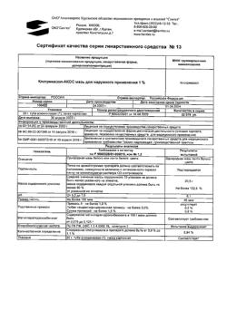 9653-Сертификат Клотримазол-АКОС, мазь для наружного применения 1 % 20 г 1 шт-2