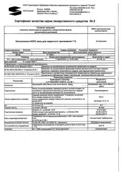9653-Сертификат Клотримазол-АКОС, мазь для наружного применения 1 % 20 г 1 шт-3