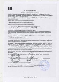 9675-Сертификат Либридерм (Librederm) Аевит маска для лица питательная, 75 мл 1 шт-2