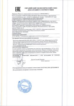 9676-Сертификат Либридерм (Librederm) Аевит Гигиеническая губная помада полужирная, 4 г 1 шт-3