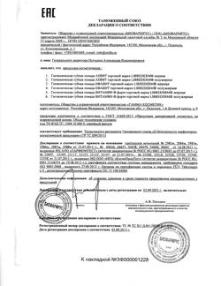 9676-Сертификат Либридерм (Librederm) Аевит Гигиеническая губная помада полужирная, 4 г 1 шт-1