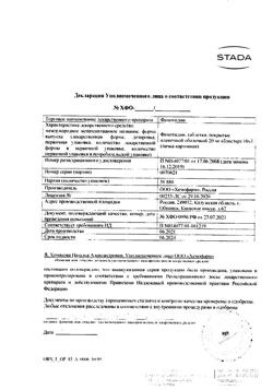 970-Сертификат Фамотидин, таблетки покрыт.плен.об. 20 мг 30 шт-3