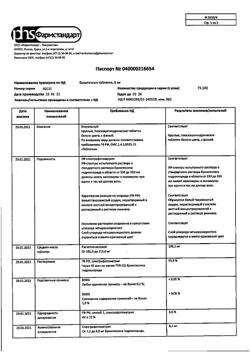 9703-Сертификат Бромгексин, таблетки 8 мг 20 шт-11