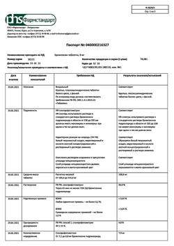 9703-Сертификат Бромгексин, таблетки 8 мг 20 шт-17