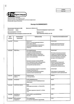 9703-Сертификат Бромгексин, таблетки 8 мг 20 шт-7