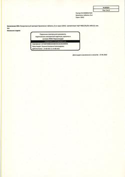 9703-Сертификат Бромгексин, таблетки 8 мг 20 шт-25