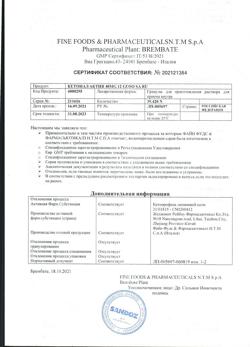 9707-Сертификат Кетонал Актив, гранулы д/приг раствора для приема внутрь 40 мг 12 шт-5
