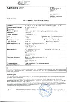 9707-Сертификат Кетонал Актив, гранулы д/приг раствора для приема внутрь 40 мг 12 шт-1