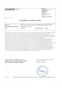 9707-Сертификат Кетонал Актив, гранулы д/приг раствора для приема внутрь 40 мг 12 шт-2